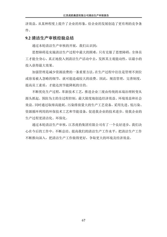 2.1、清潔生産審核報告_70