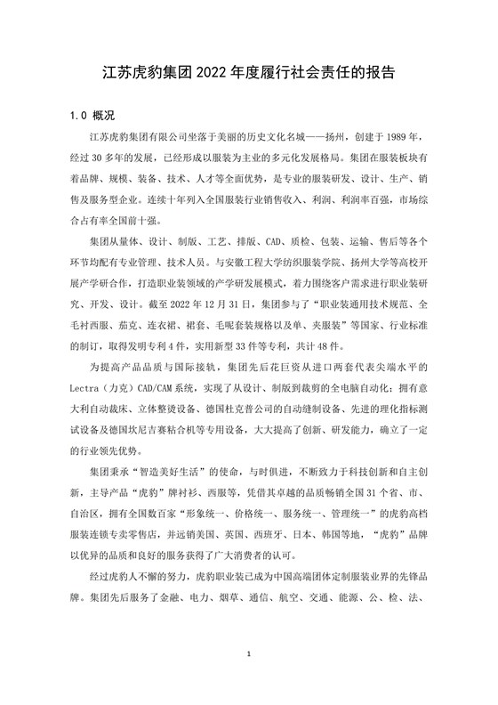 2022年度社會責任報告_02