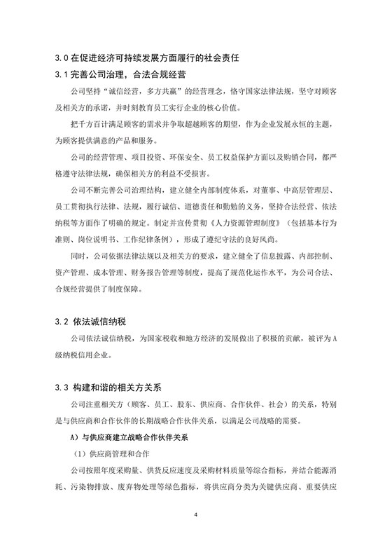 2022年度社會責任報告_05