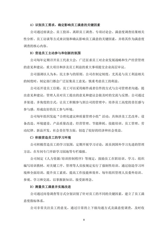 2022年度社會責任報告_09